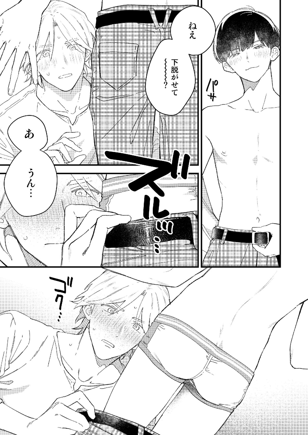 [KURETEN (琢磨)] いちゃいちゃするぞ [DL版]