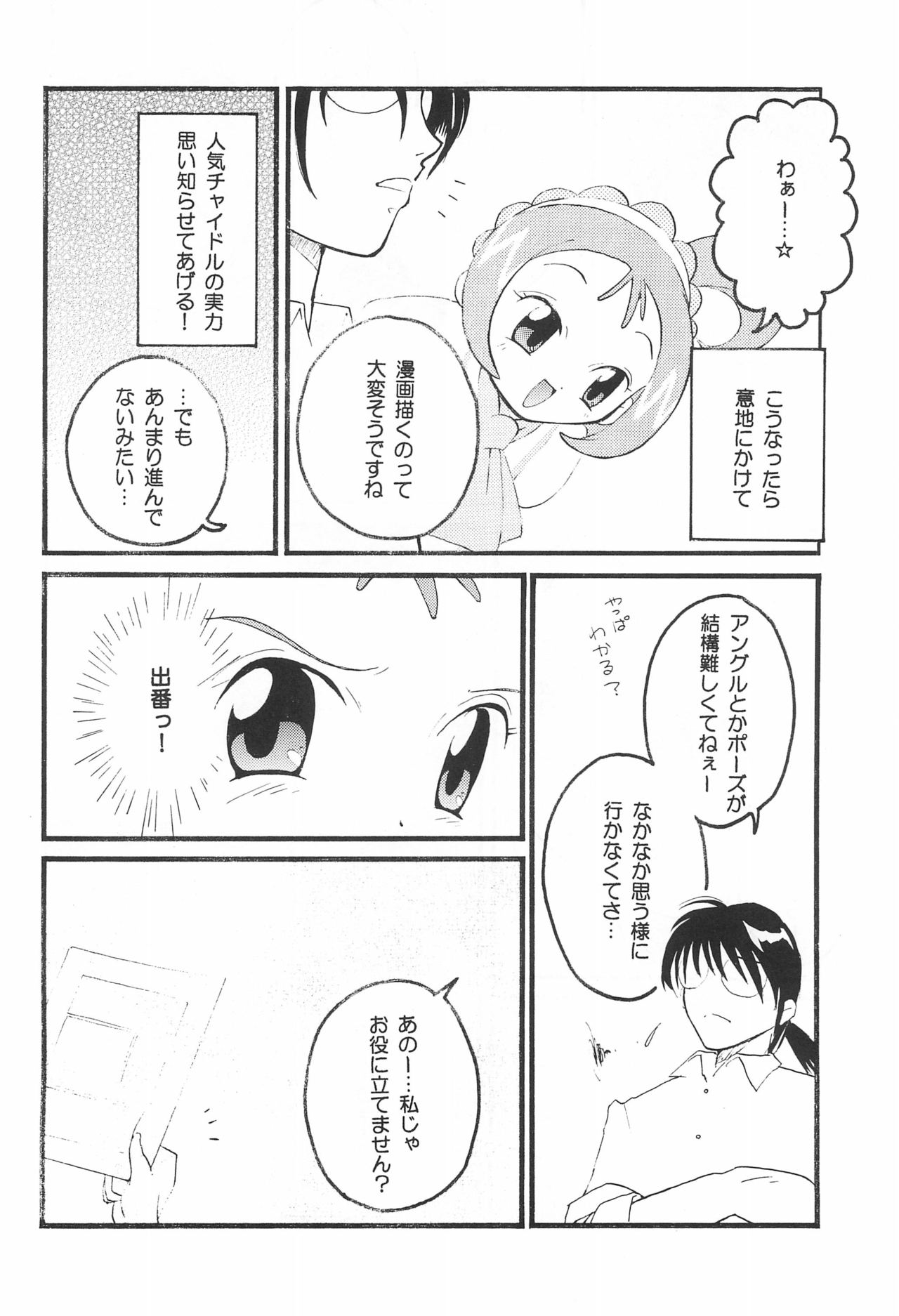 (C61) [げんきん堂総本舗 (げろっぱ～)] Happy-Magic! (おジャ魔女どれみ)