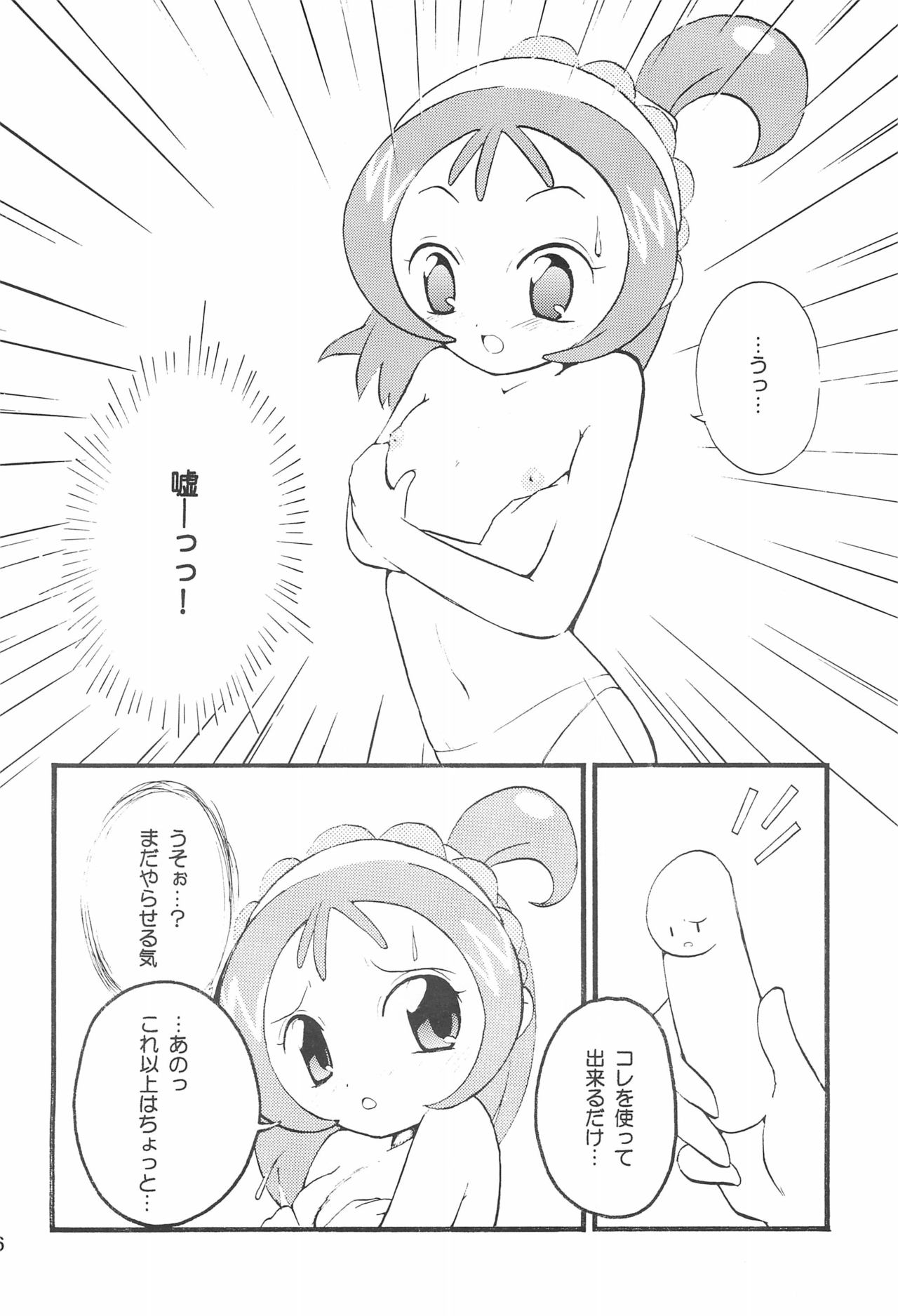 (C61) [げんきん堂総本舗 (げろっぱ～)] Happy-Magic! (おジャ魔女どれみ)