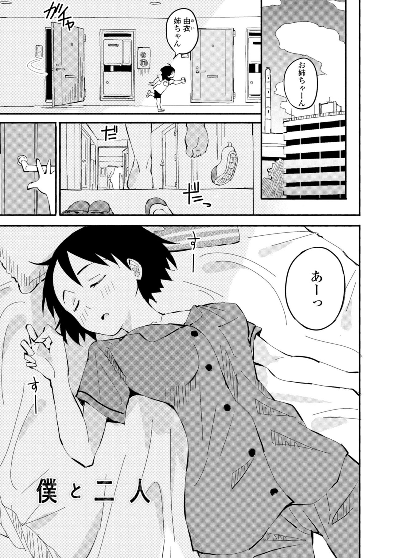 [ばにこー] ごめんね今イクから [DL版]