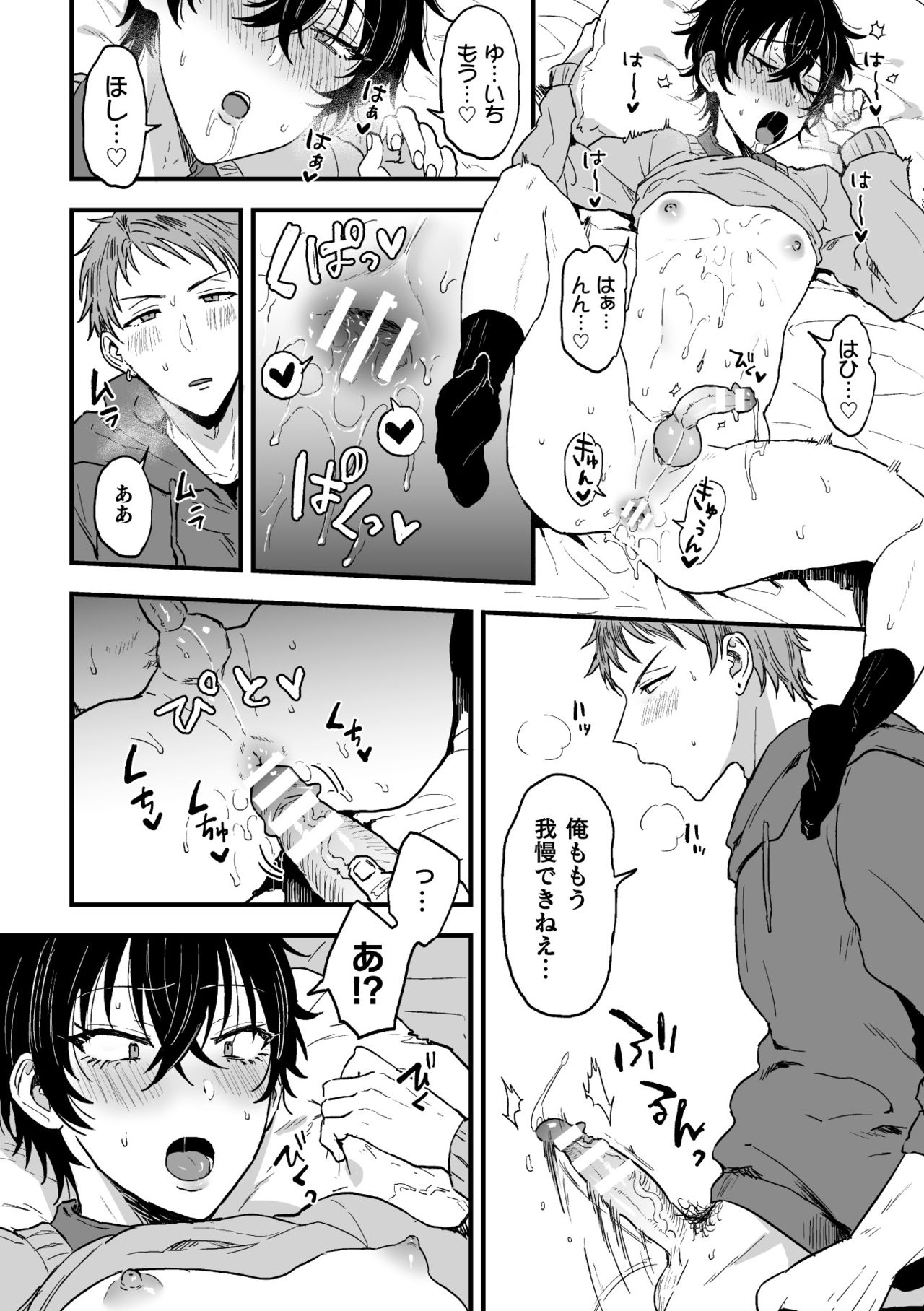 [藍那りゅむ] すきで、スキで、好きすぎて。後編 [DL版]