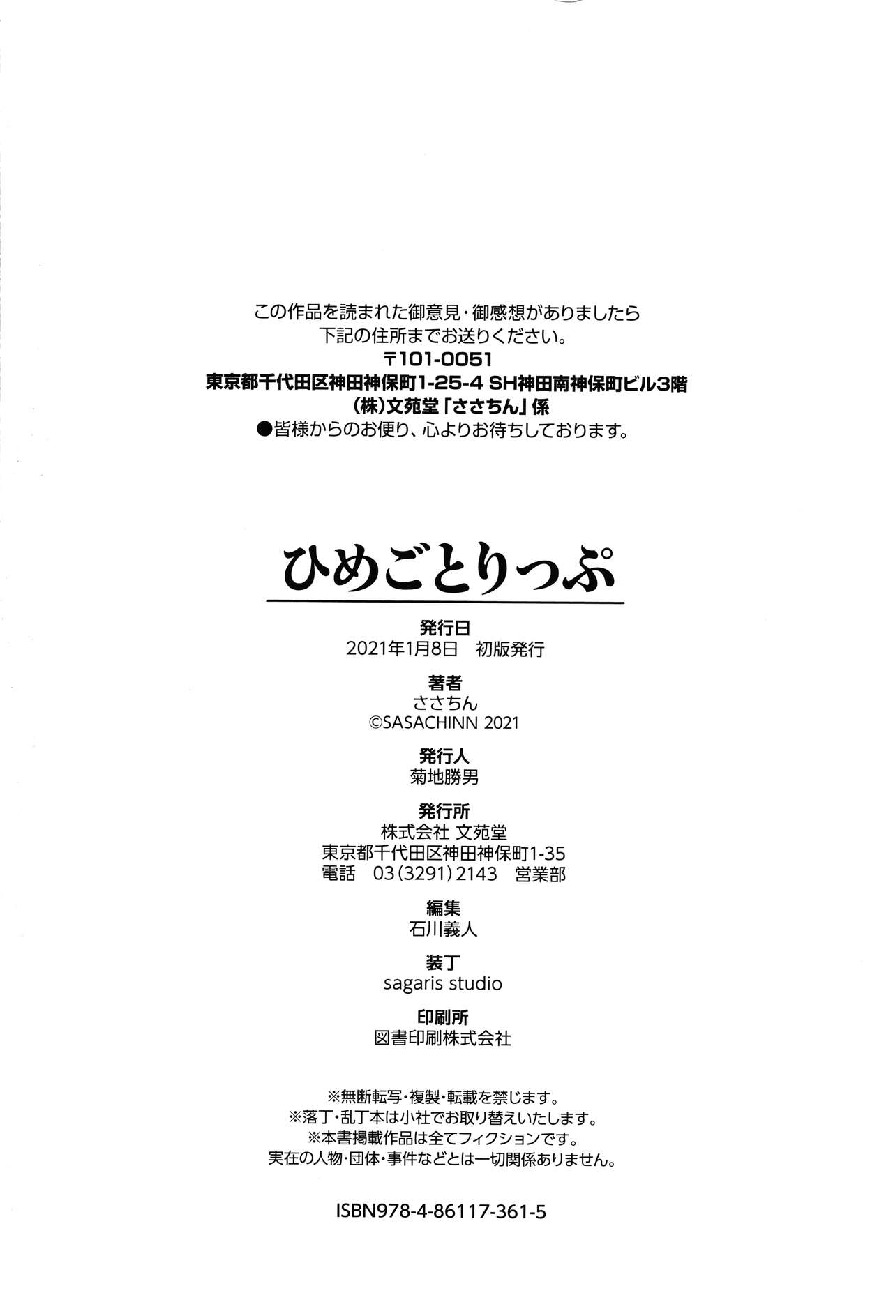 [ささちん] ひめごとりっぷ + 8P小冊子