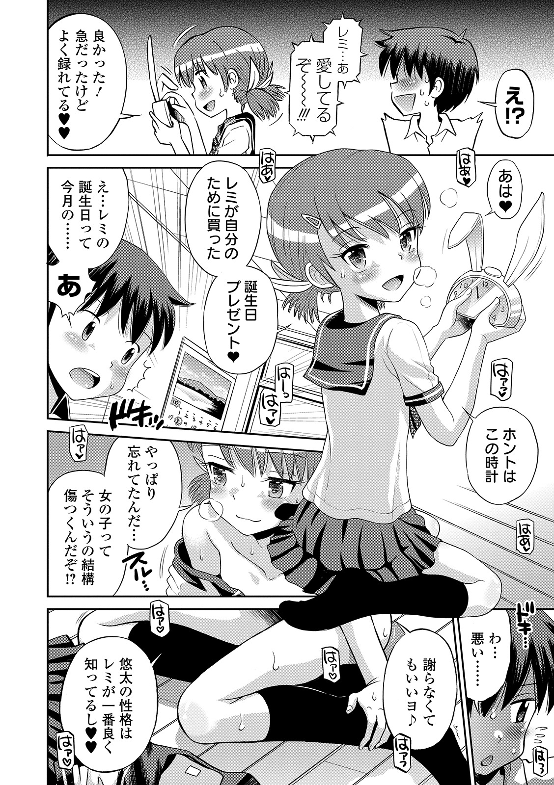 [たまちゆき] わたしが女の子になるまで [DL版]