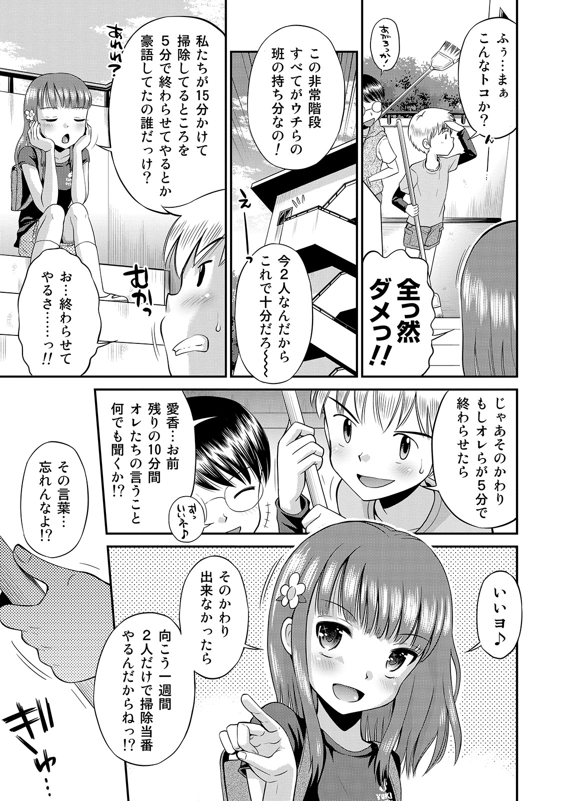 [たまちゆき] わたしが女の子になるまで [DL版]