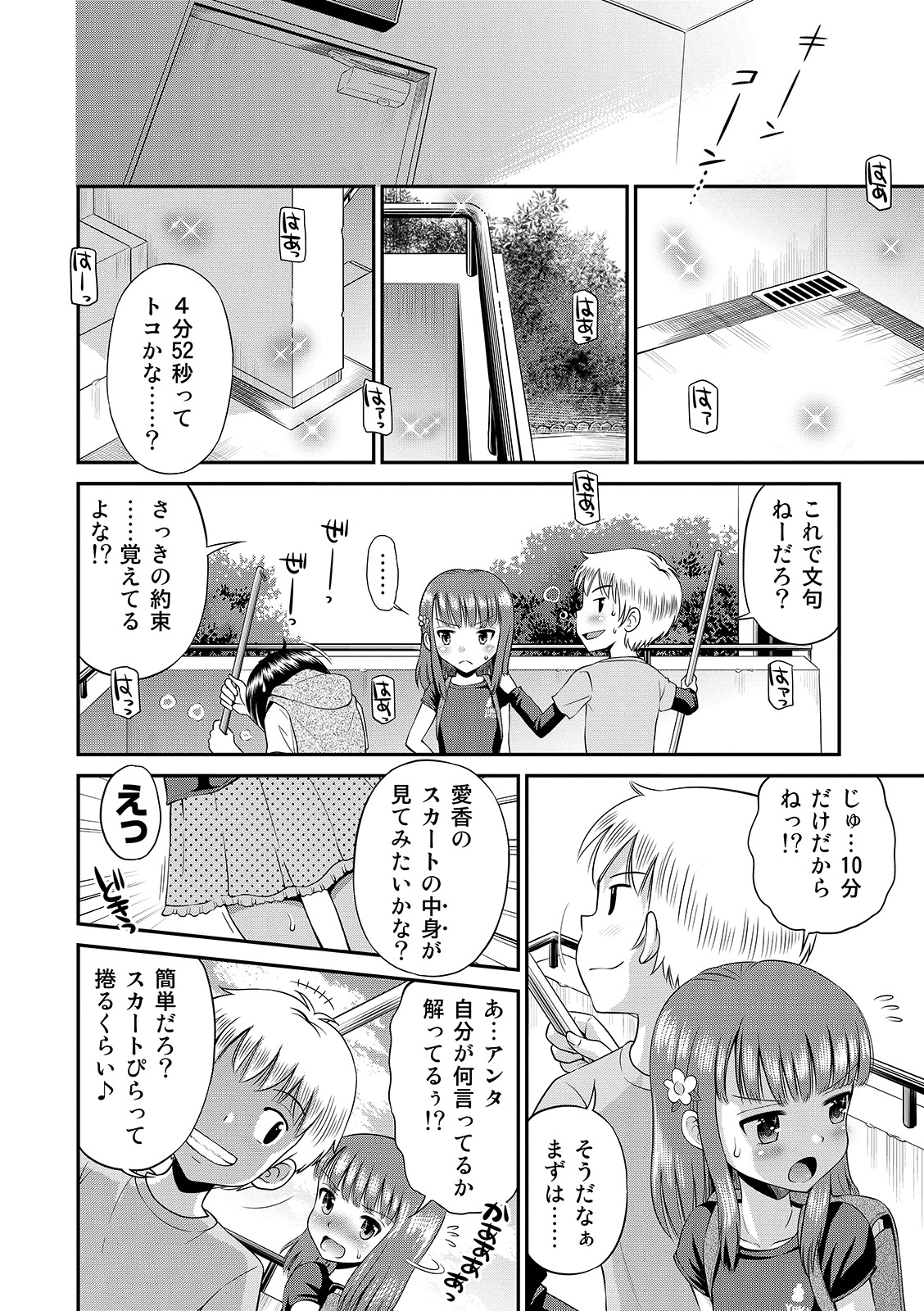 [たまちゆき] わたしが女の子になるまで [DL版]