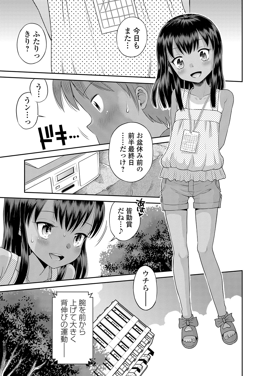 [たまちゆき] わたしが女の子になるまで [DL版]