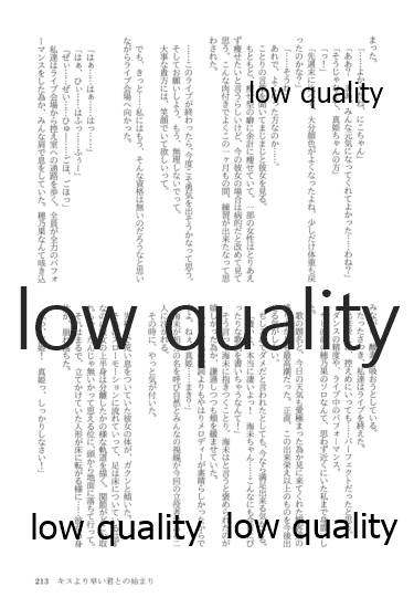 (僕らのラブライブ! 13) [おくら納豆の出店 (おくら納豆の出汁)] キスより早いプロポーズ (ラブライブ!)