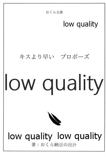 (僕らのラブライブ! 13) [おくら納豆の出店 (おくら納豆の出汁)] キスより早いプロポーズ (ラブライブ!)