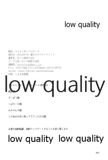 (僕らのラブライブ! 13) [おくら納豆の出店 (おくら納豆の出汁)] キスより早いプロポーズ (ラブライブ!)