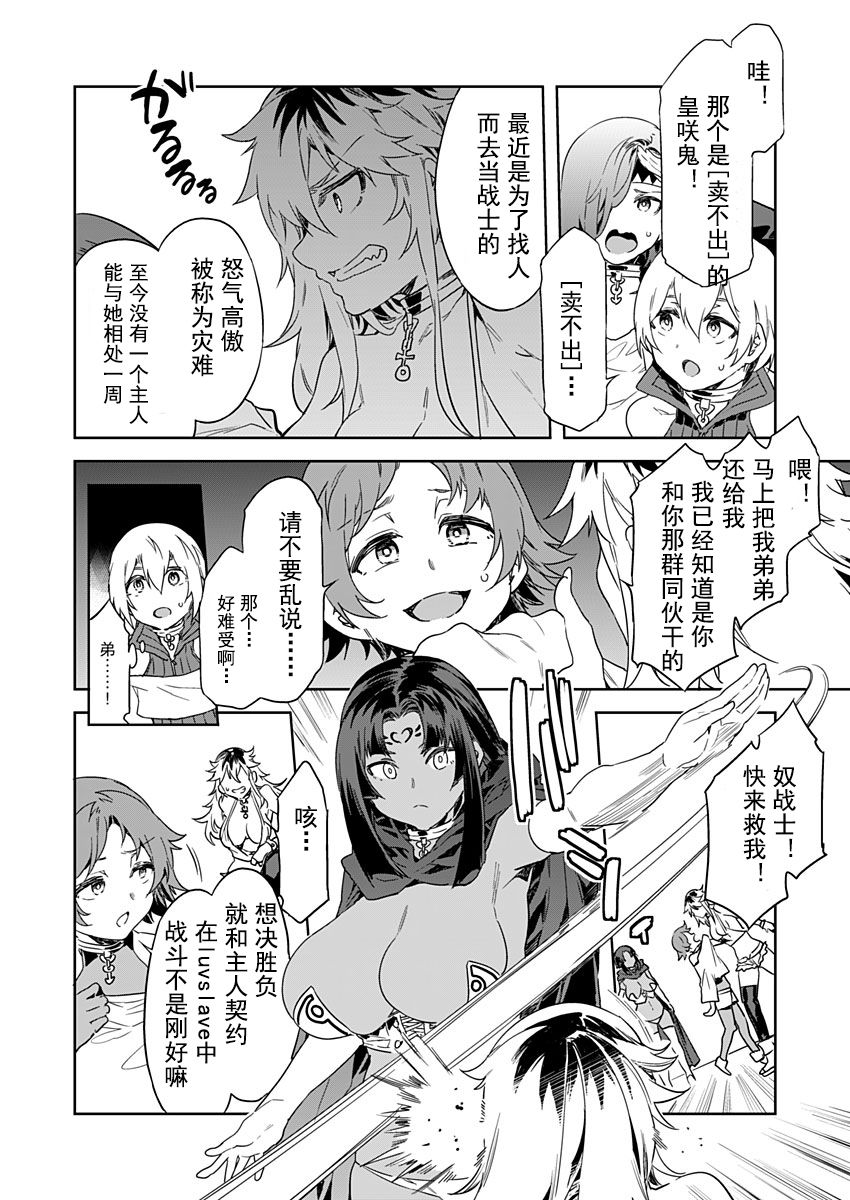 [水龍敬] ラブスレイヴ 第4話 (コミックめづ 2020年3月13日) [中国翻訳]