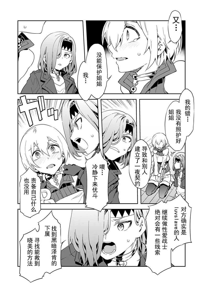 [水龍敬] ラブスレイヴ 第4話 (コミックめづ 2020年3月13日) [中国翻訳]