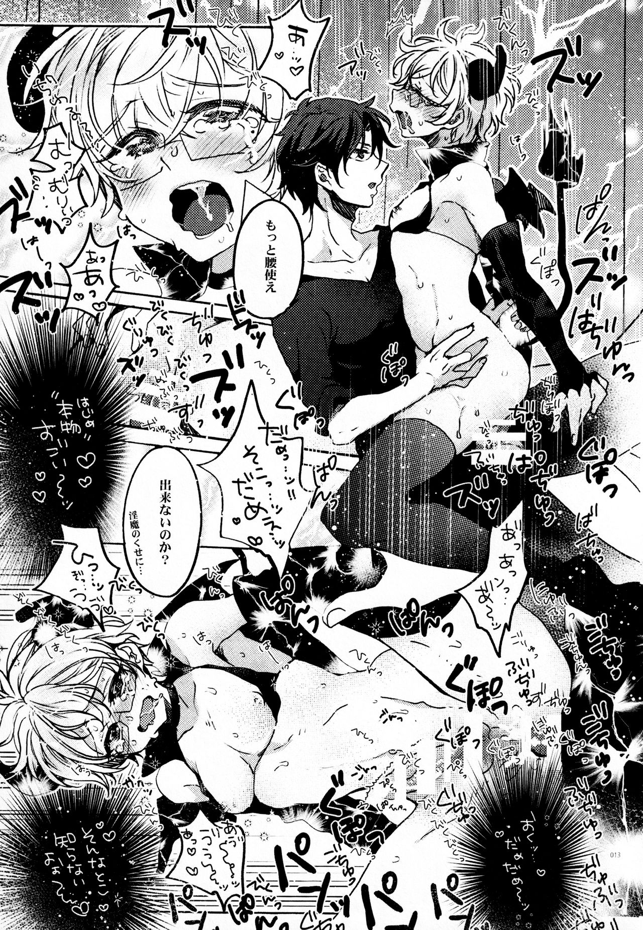 [Bicocattu (あずてる。)] 君の知識と食料が欲しい