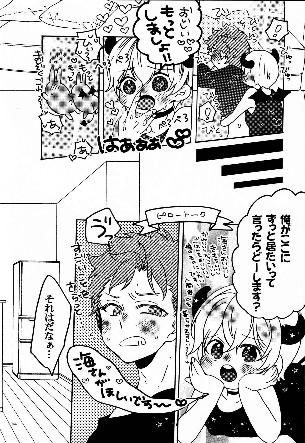 [Bicocattu (あずてる。)] 君の知識と食料が欲しい