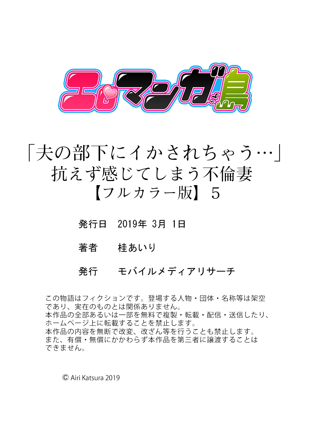 [桂あいり] 「夫の部下にイかされちゃう…」抗えず感じてしまう不倫妻【フルカラー版】1-10 [英訳]