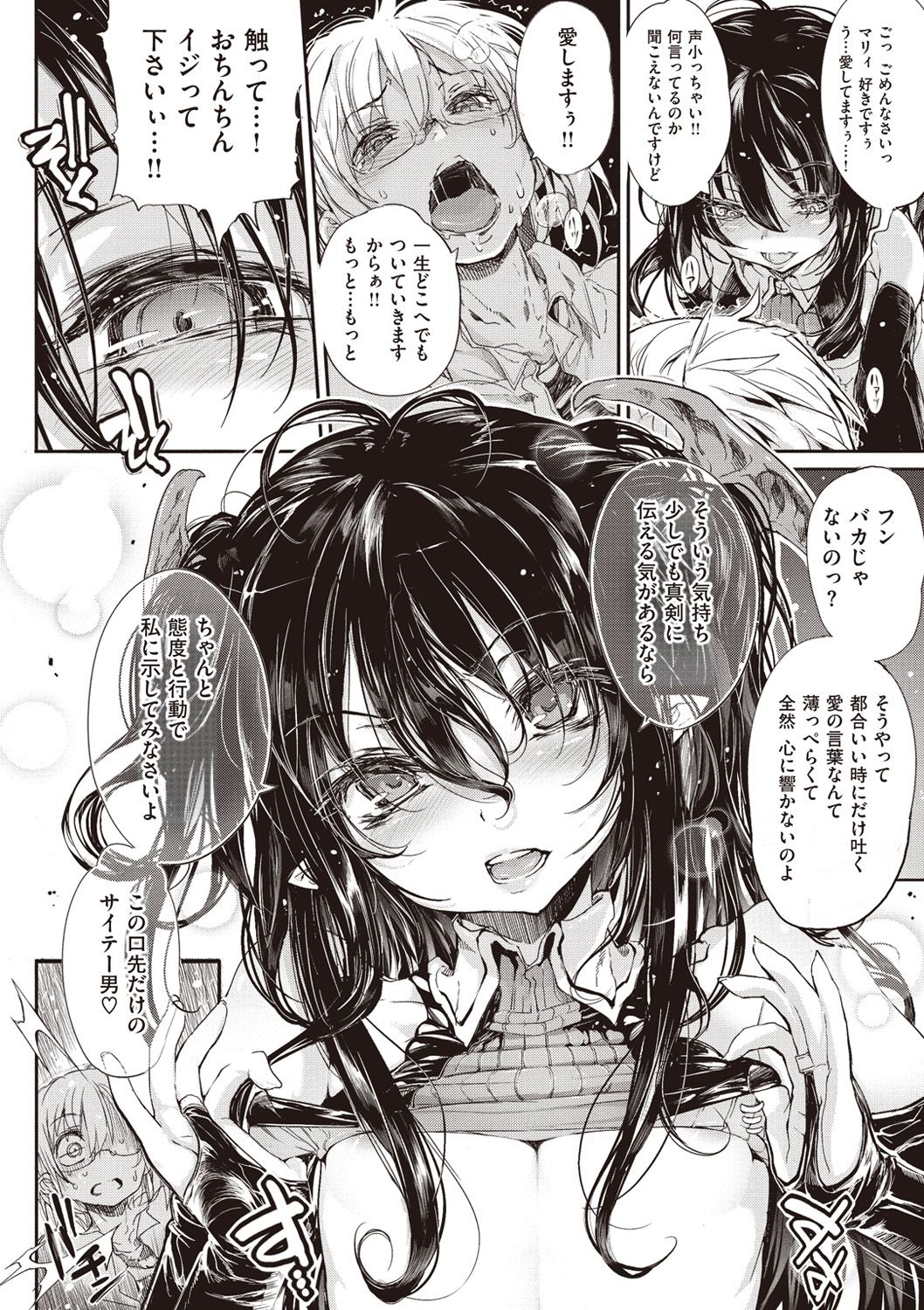 [モチ] 死なずの姫君 [DL版]