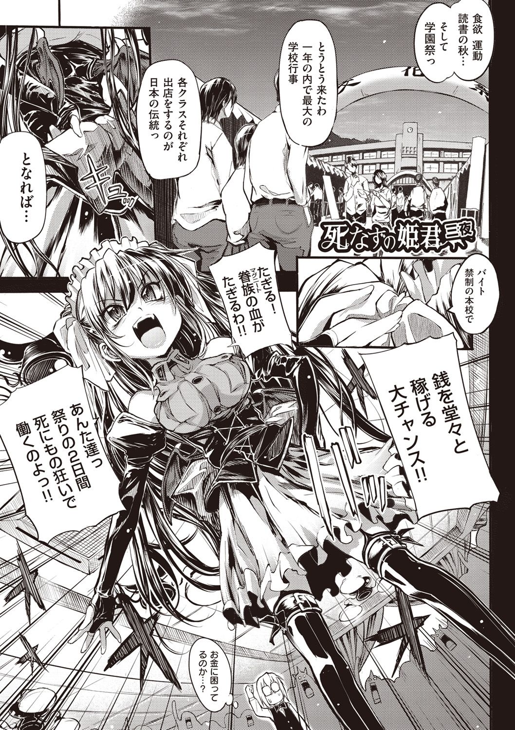 [モチ] 死なずの姫君 [DL版]