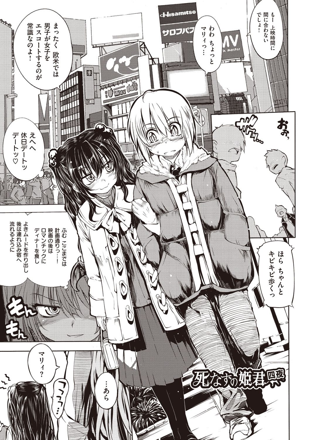 [モチ] 死なずの姫君 [DL版]