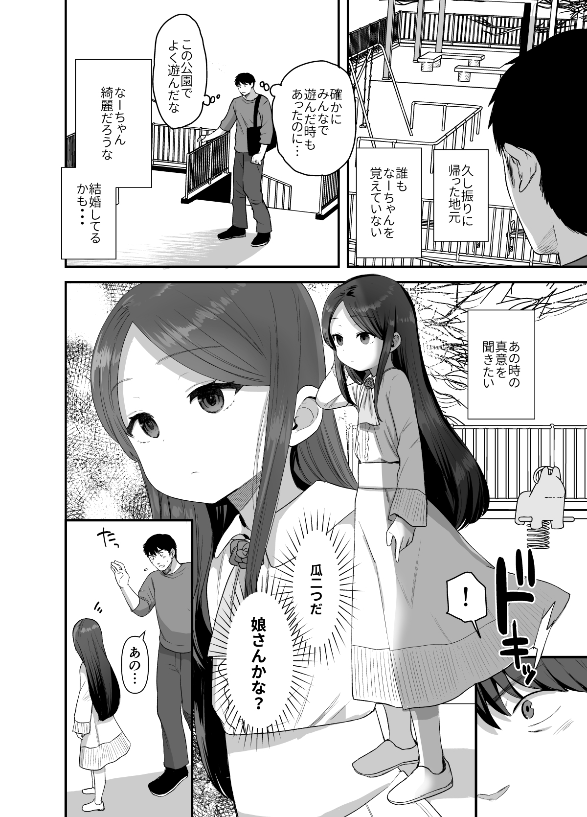 [ばーるみしゅ (論倫理ろんり)] あの娘は変わらない [DL版]