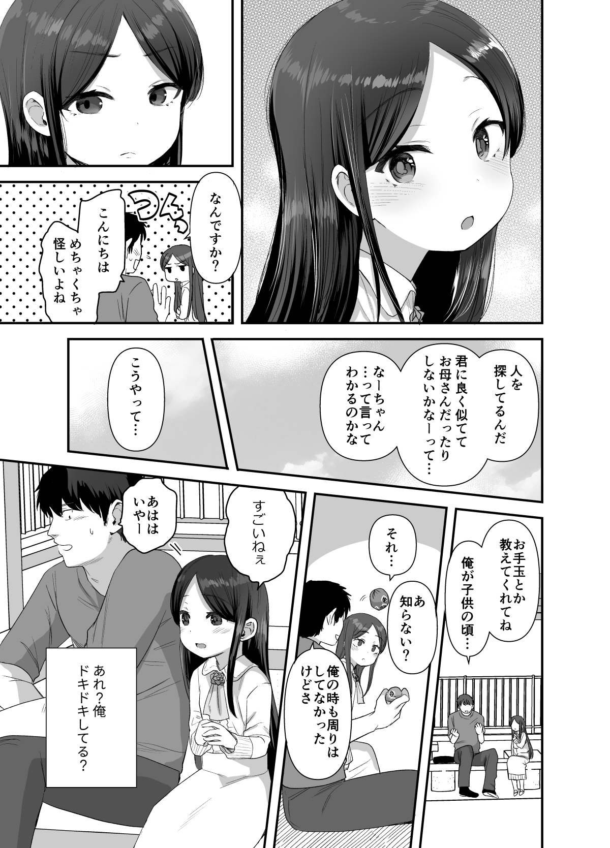 [ばーるみしゅ (論倫理ろんり)] あの娘は変わらない [DL版]