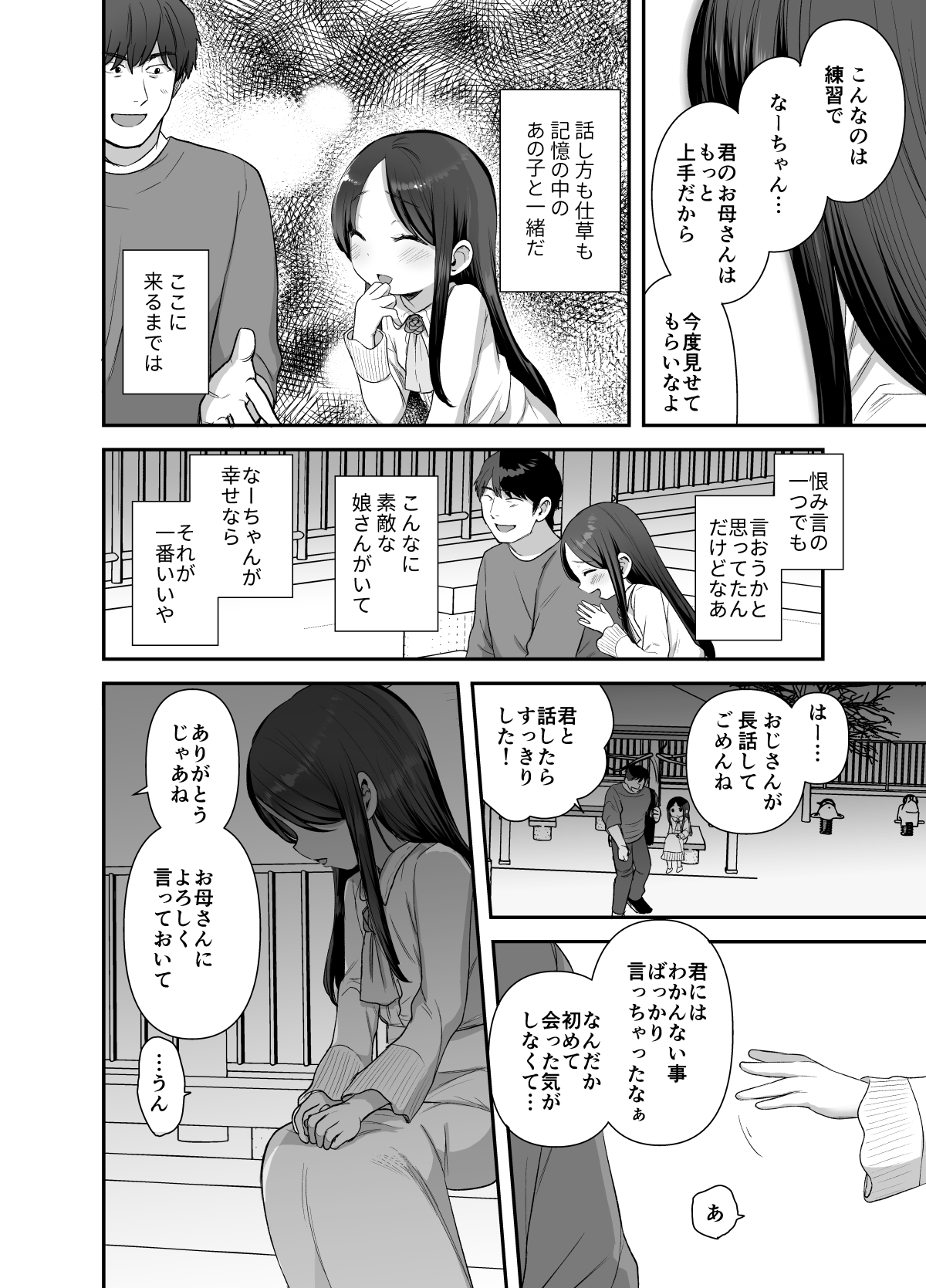 [ばーるみしゅ (論倫理ろんり)] あの娘は変わらない [DL版]