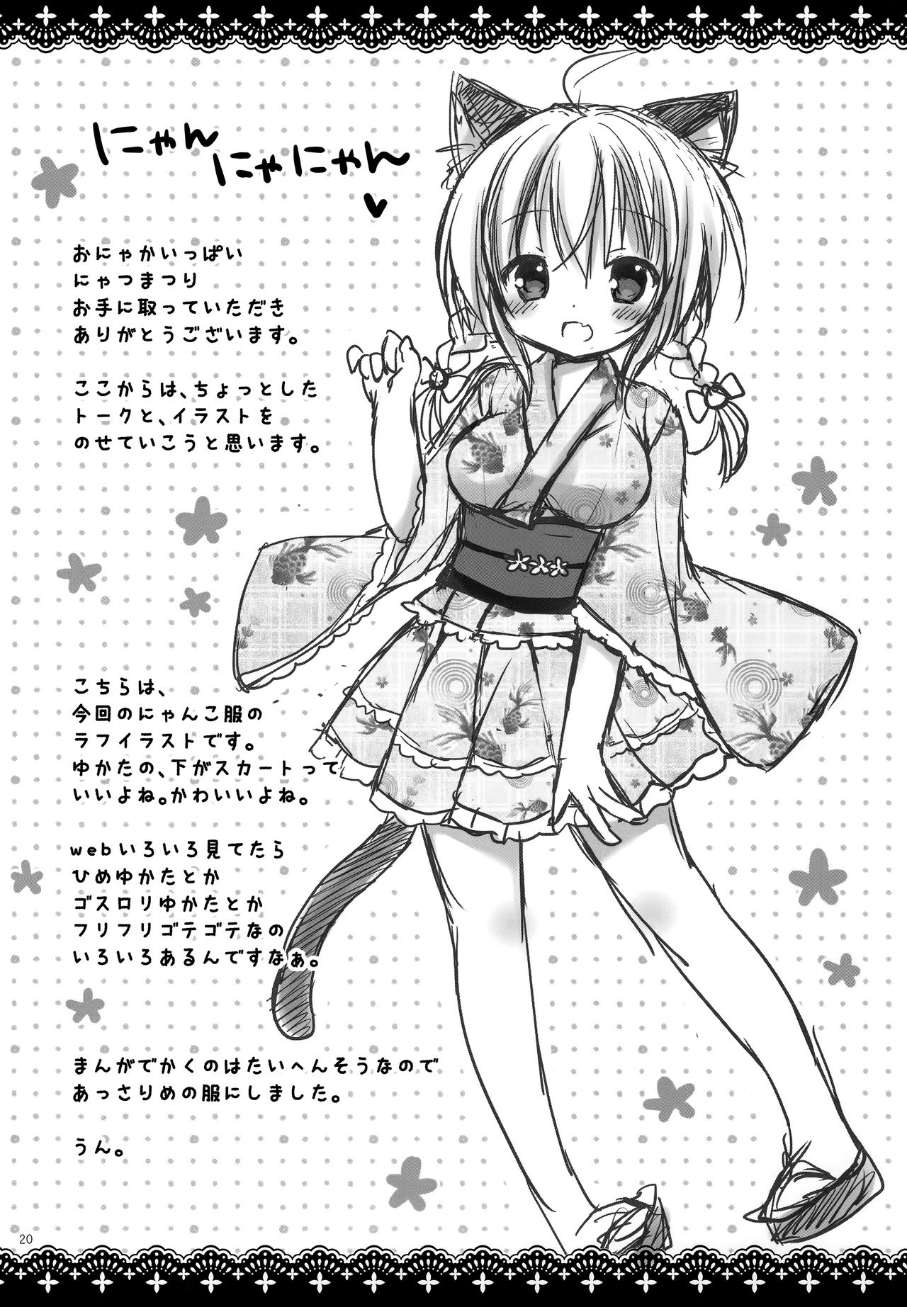 (C90) [Rico-ba (Rico)] おにゃかいっぱい にゃつまつり [中国翻訳]