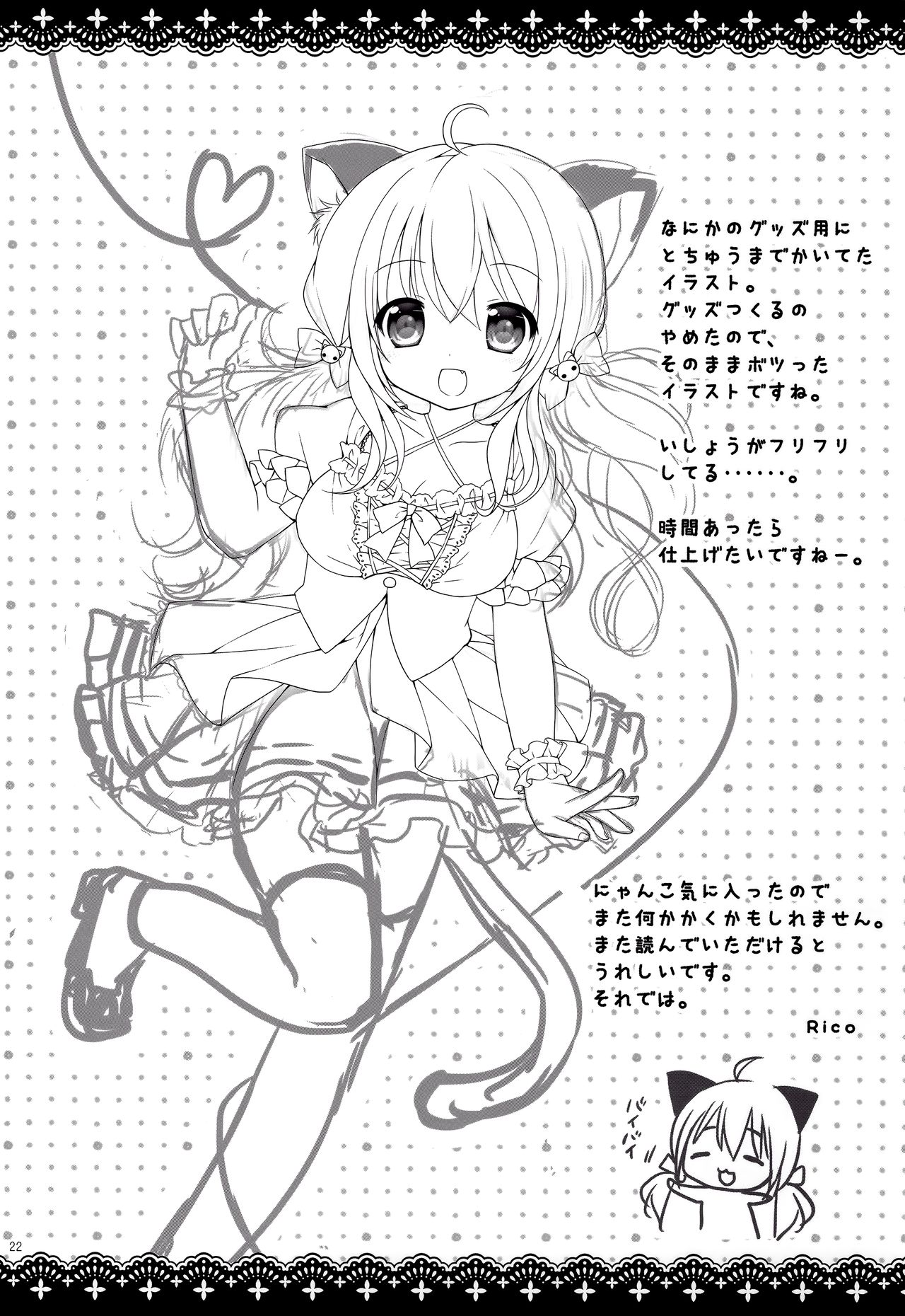 (C90) [Rico-ba (Rico)] おにゃかいっぱい にゃつまつり [中国翻訳]