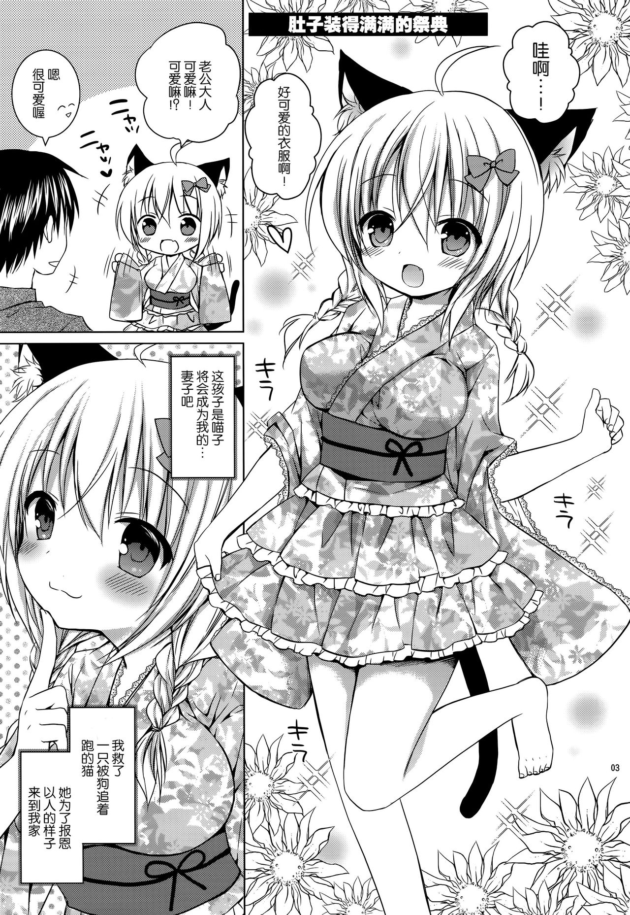 (C90) [Rico-ba (Rico)] おにゃかいっぱい にゃつまつり [中国翻訳]