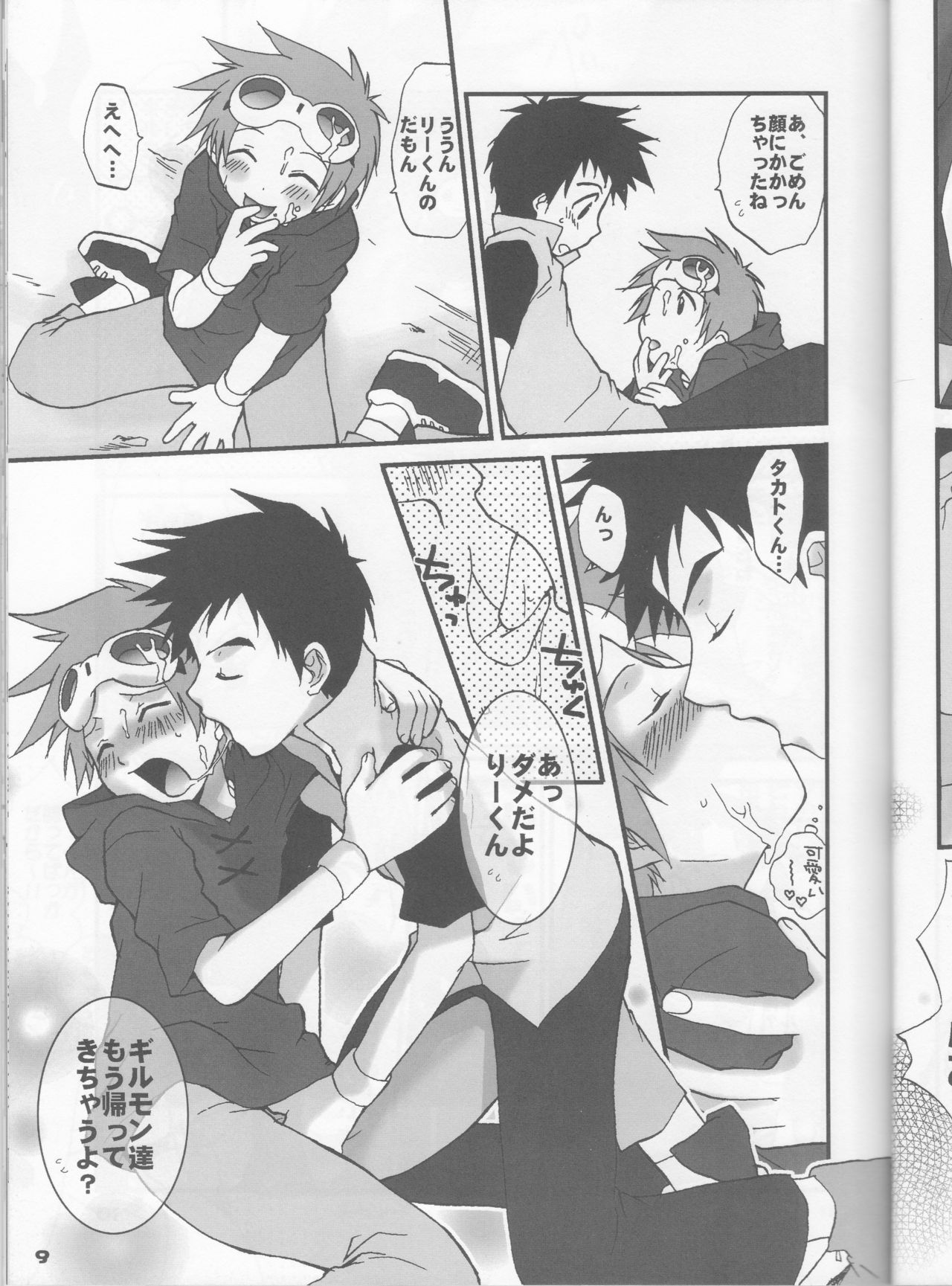 (C61) [鮒鮨バズーカ (杉岡ヒロユキ)] イケてるふたり (デジモンテイマーズ)