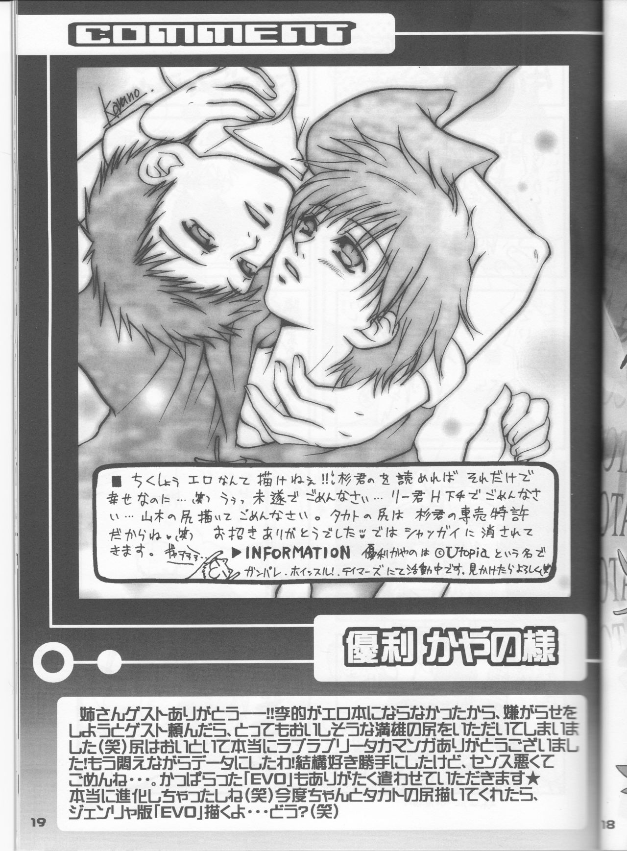 (C61) [鮒鮨バズーカ (杉岡ヒロユキ)] イケてるふたり (デジモンテイマーズ)