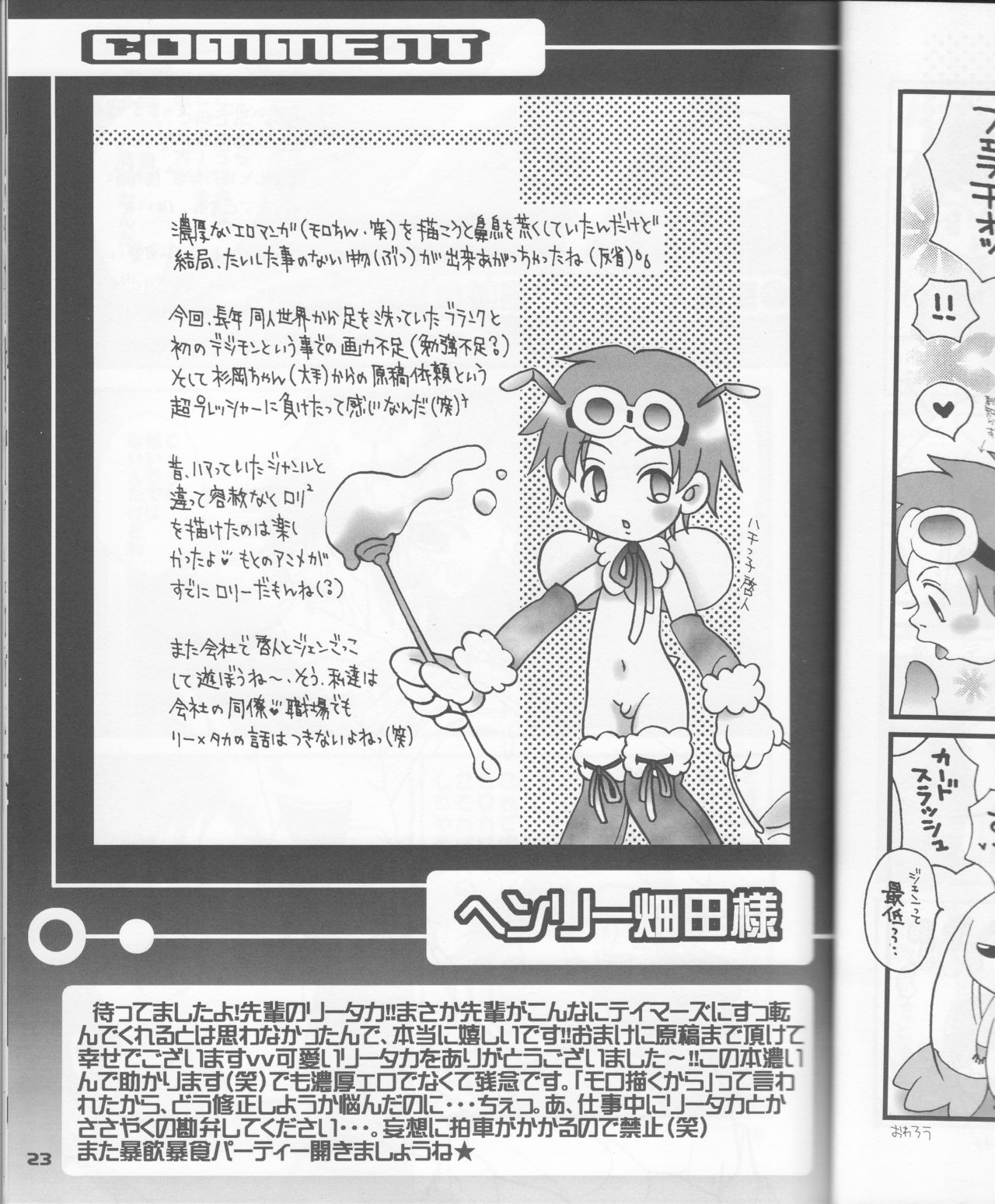 (C61) [鮒鮨バズーカ (杉岡ヒロユキ)] イケてるふたり (デジモンテイマーズ)