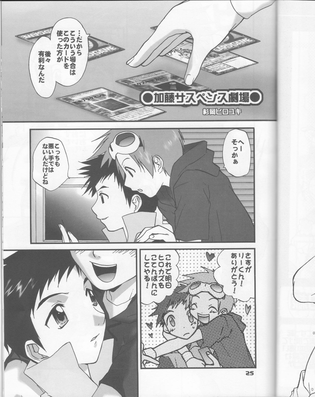 (C61) [鮒鮨バズーカ (杉岡ヒロユキ)] イケてるふたり (デジモンテイマーズ)