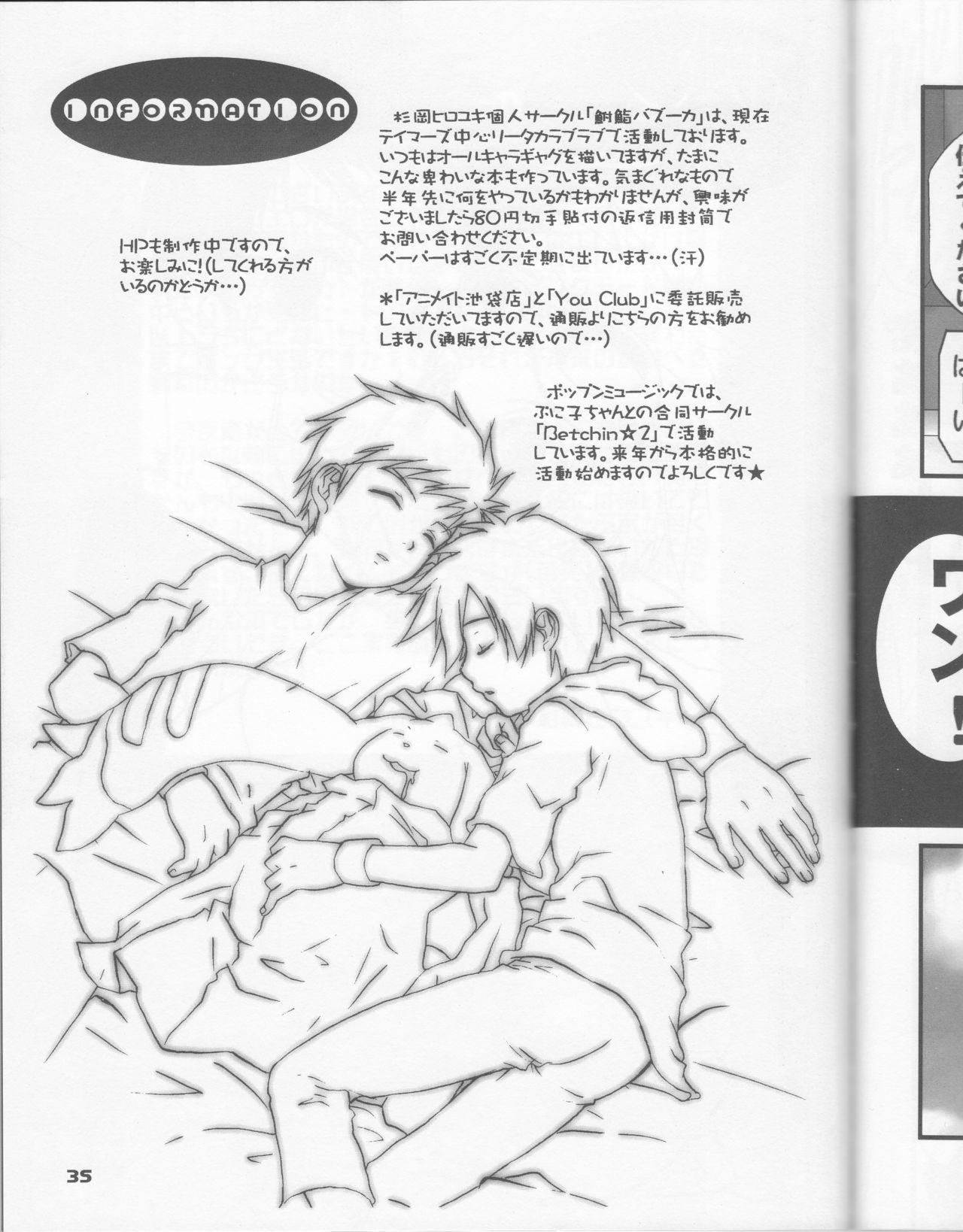 (C61) [鮒鮨バズーカ (杉岡ヒロユキ)] イケてるふたり (デジモンテイマーズ)