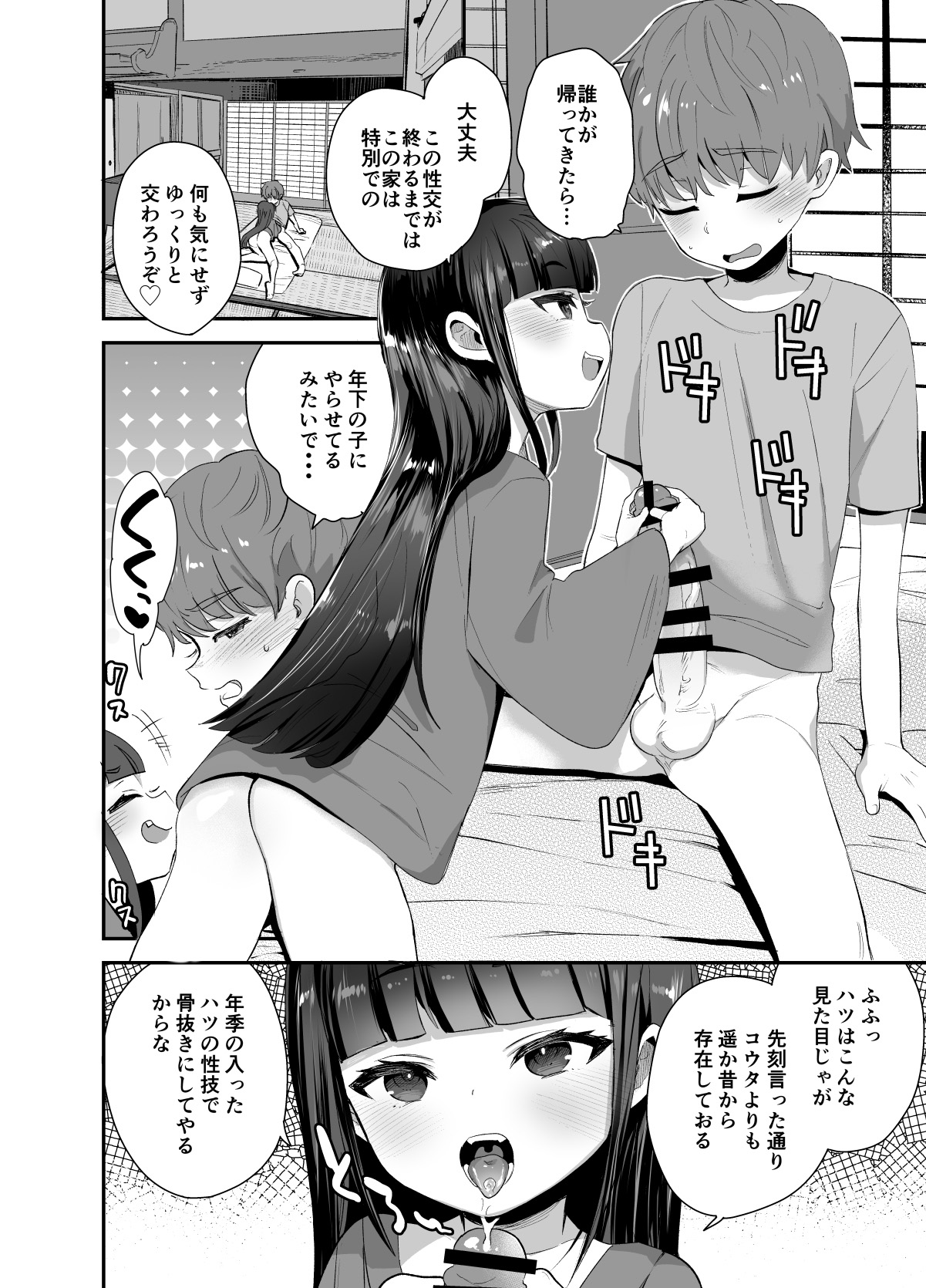 [ばーるみしゅ (論倫理ろんり)] 初物大好きハツさんが初めて巨根に負ける話 [DL版]