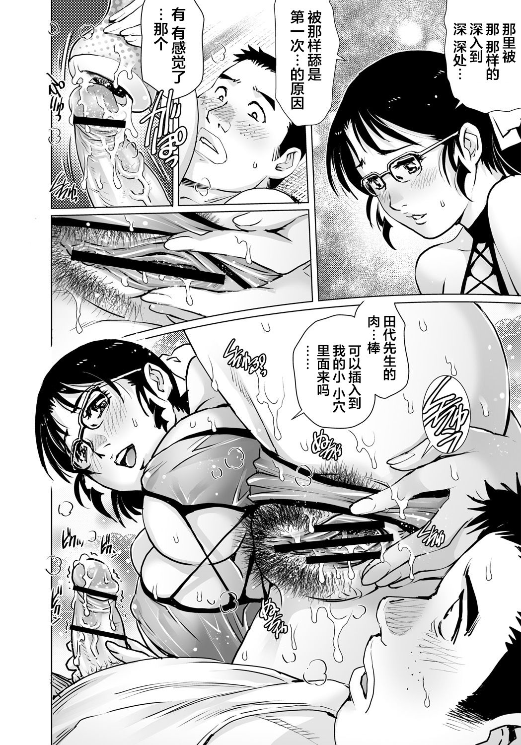 [やながわ理央] 欲求不満な団地妻はイケない快楽に溺れる(21) (ガチコミ Vol.95) [中国翻訳]