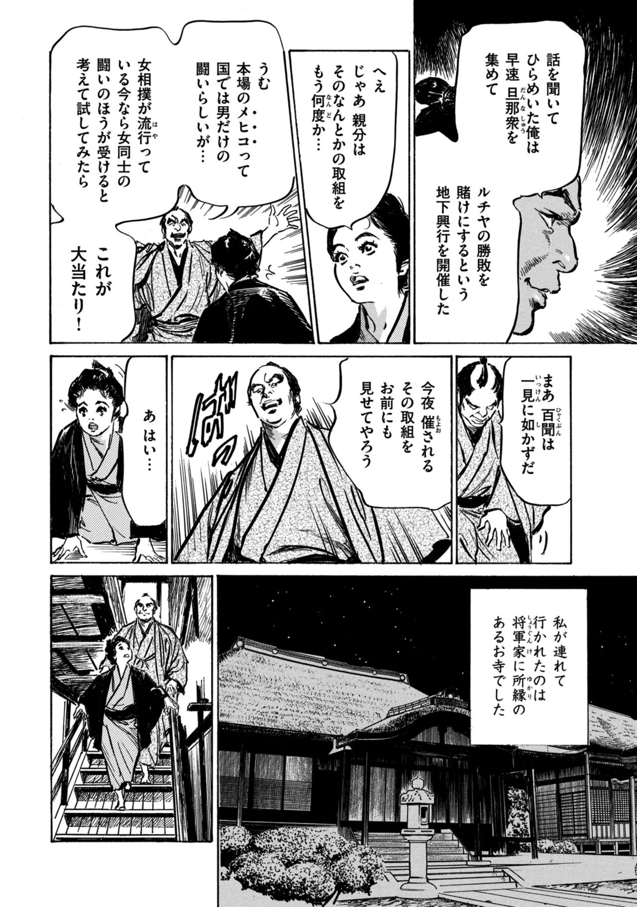 [八月薫] 因習秘録 みだれまんだら 1