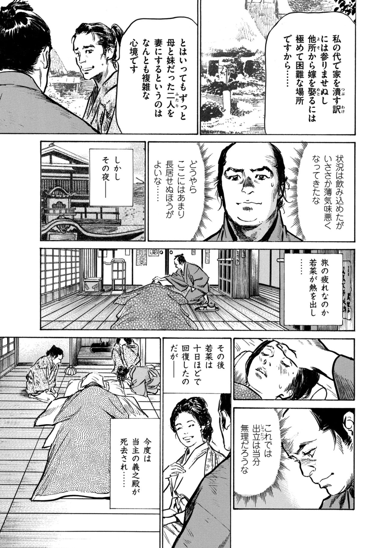 [八月薫] 因習秘録 みだれまんだら 1