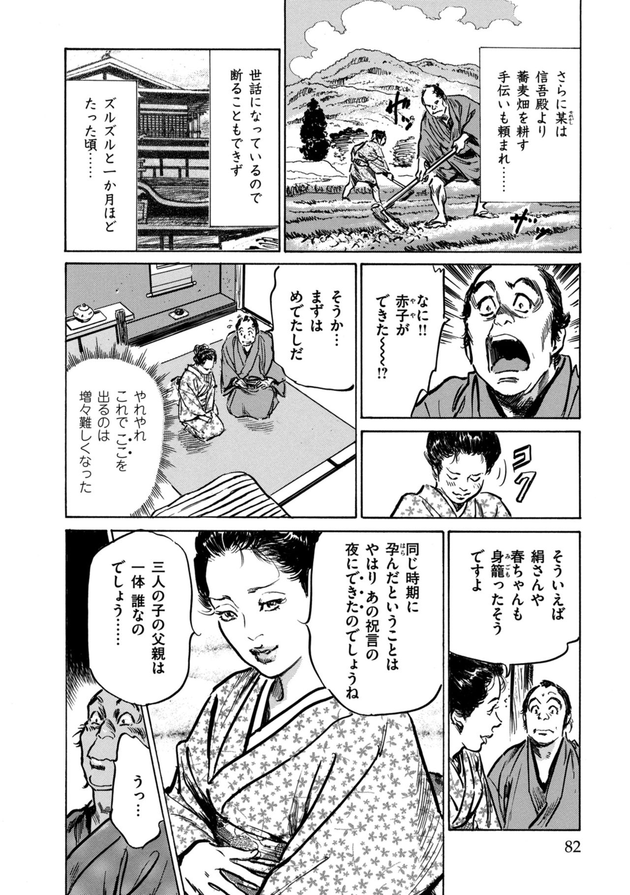 [八月薫] 因習秘録 みだれまんだら 1
