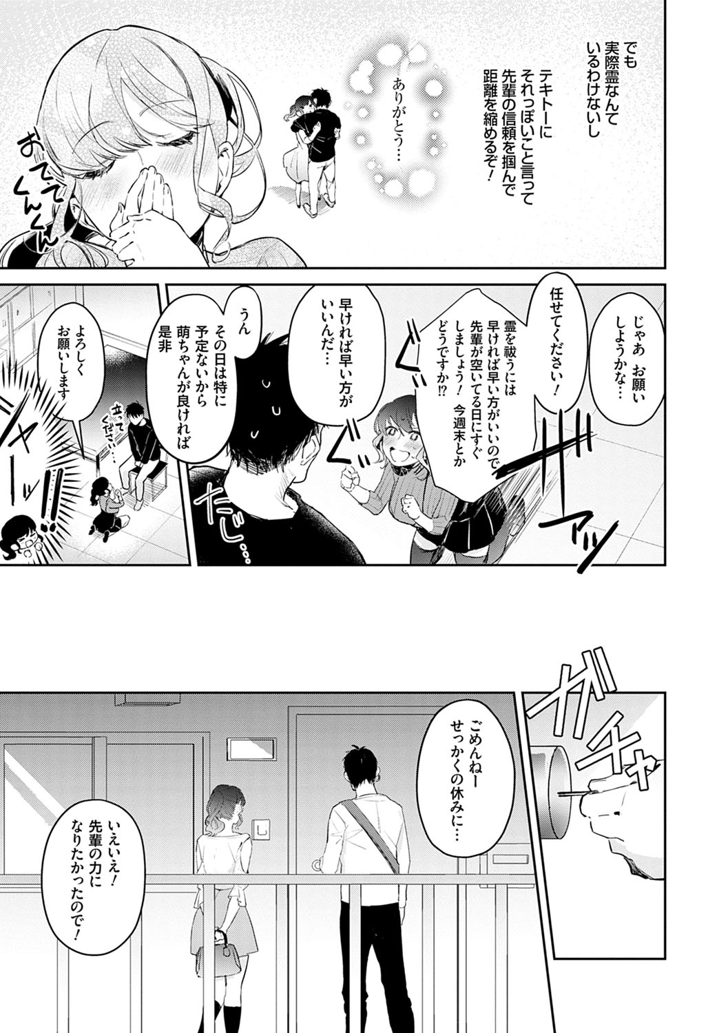 [ぱんちらステーキ] 誘惑ミルフィーユ [DL版]