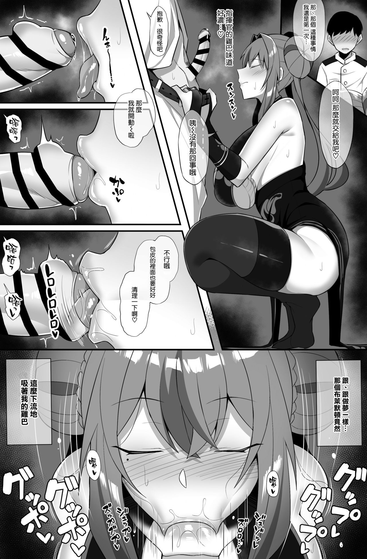 [有村大根] ブレマートンとイチャラブ生エッチ (アズールレーン) [中国翻訳]