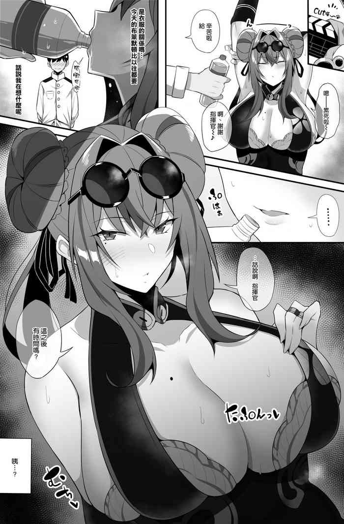 [有村大根] ブレマートンとイチャラブ生エッチ (アズールレーン) [中国翻訳]