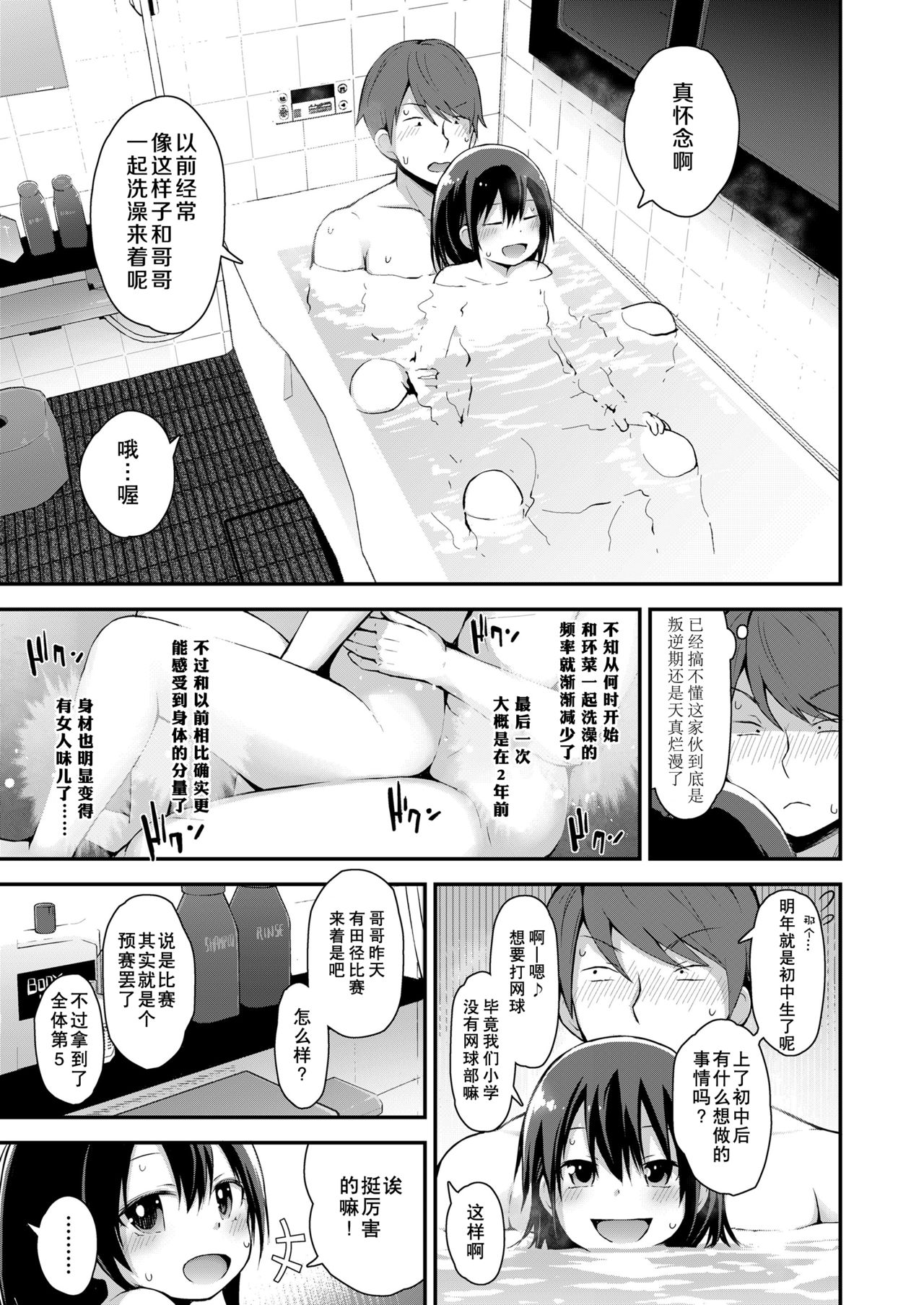 [藤坂リリック] 環菜と成長期 (COMIC LO 2021年5月号) [中国翻訳] [DL版]