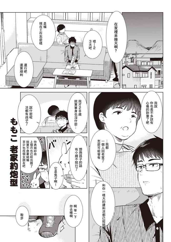 [ももこ] ある春の夜 (COMIC 快楽天 2021年5月号) [中国翻訳] [DL版]
