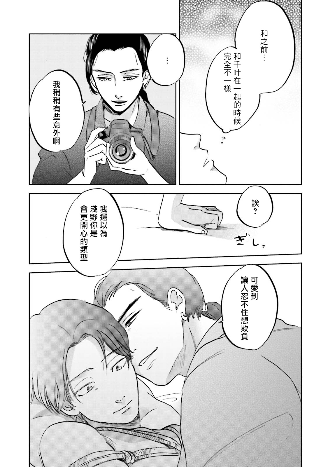 [なりた晴ノ] もっと結んで、ひらいてはやく 第1-6話 [中国翻訳] [DL版]