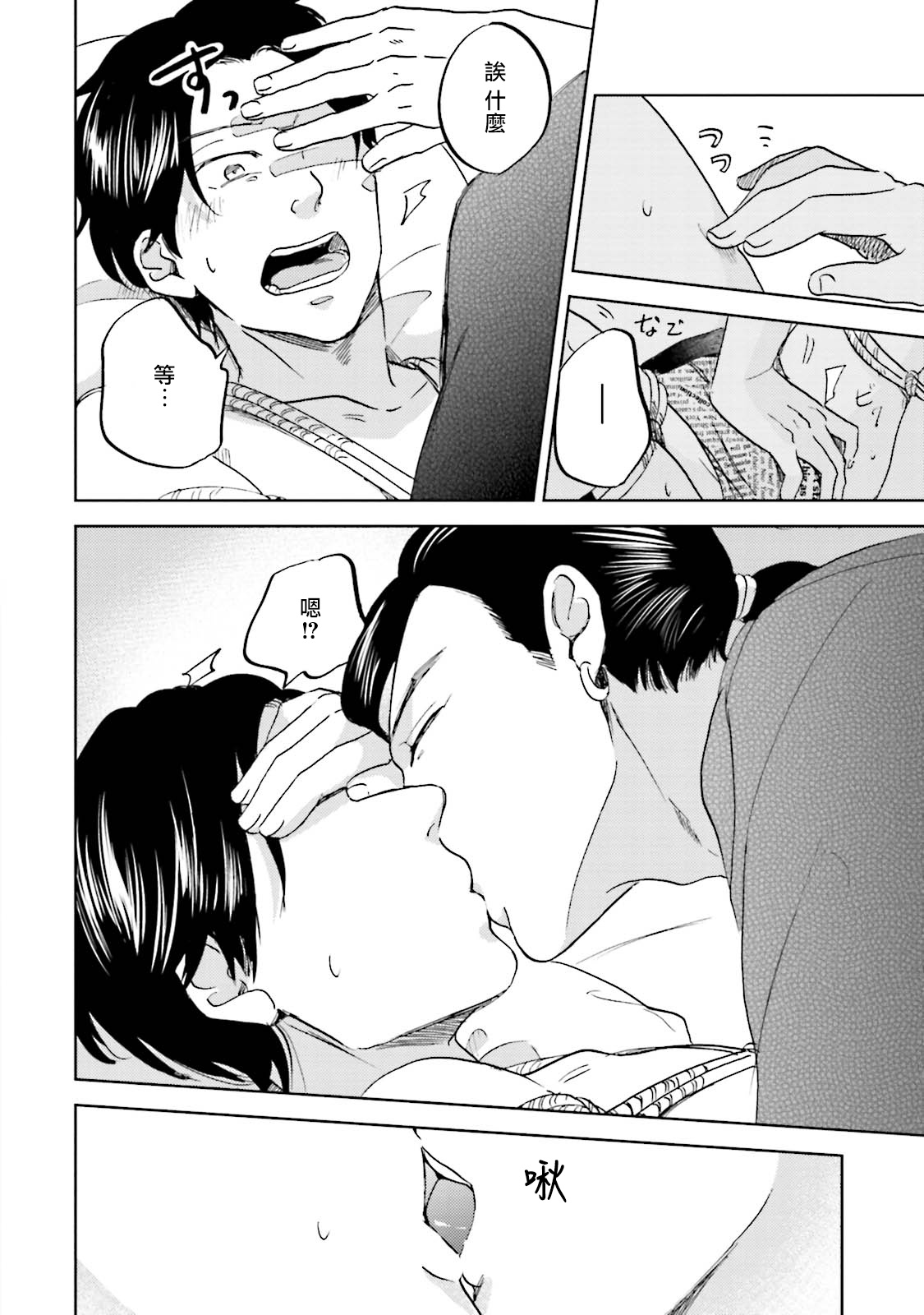 [なりた晴ノ] もっと結んで、ひらいてはやく 第1-6話 [中国翻訳] [DL版]