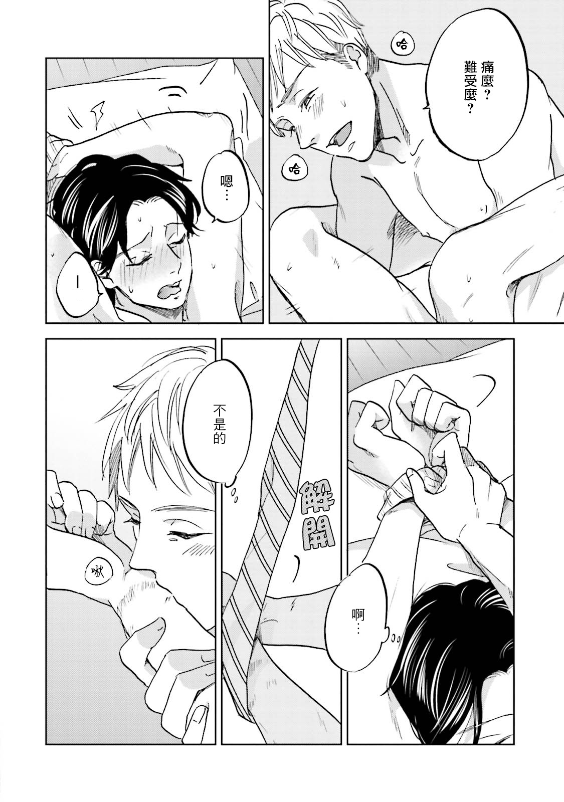 [なりた晴ノ] もっと結んで、ひらいてはやく 第1-6話 [中国翻訳] [DL版]