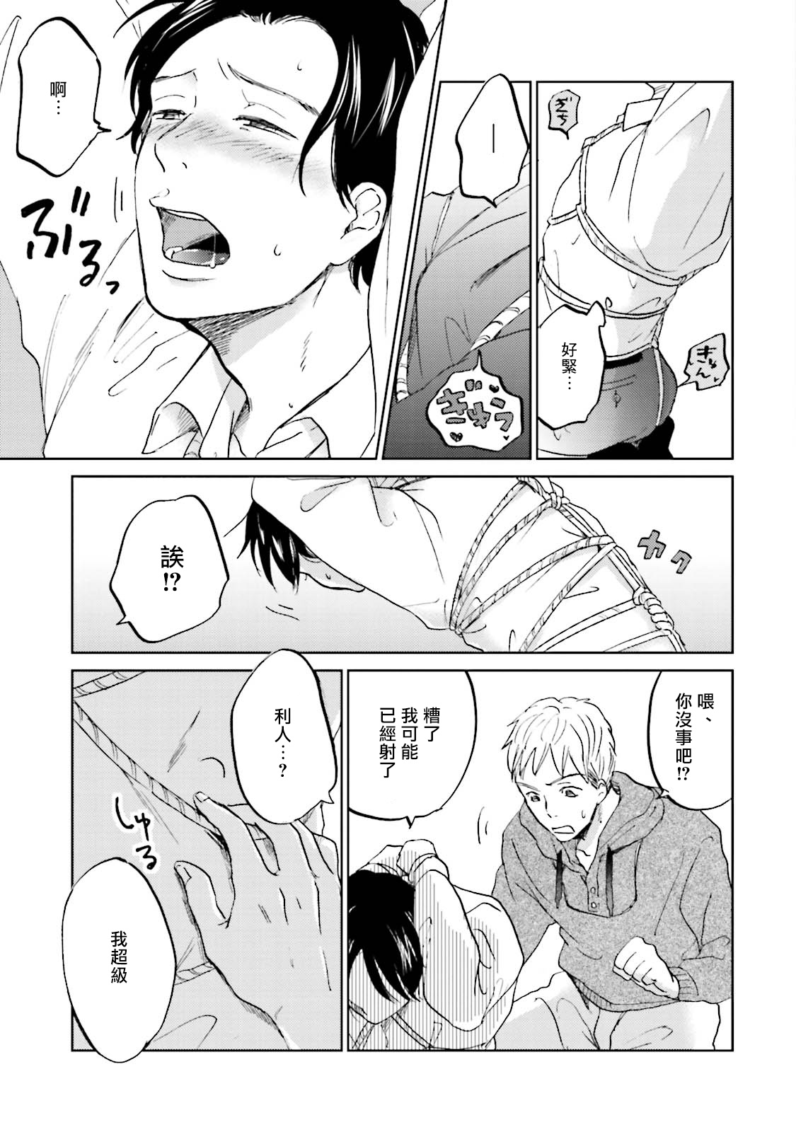 [なりた晴ノ] もっと結んで、ひらいてはやく 第1-6話 [中国翻訳] [DL版]