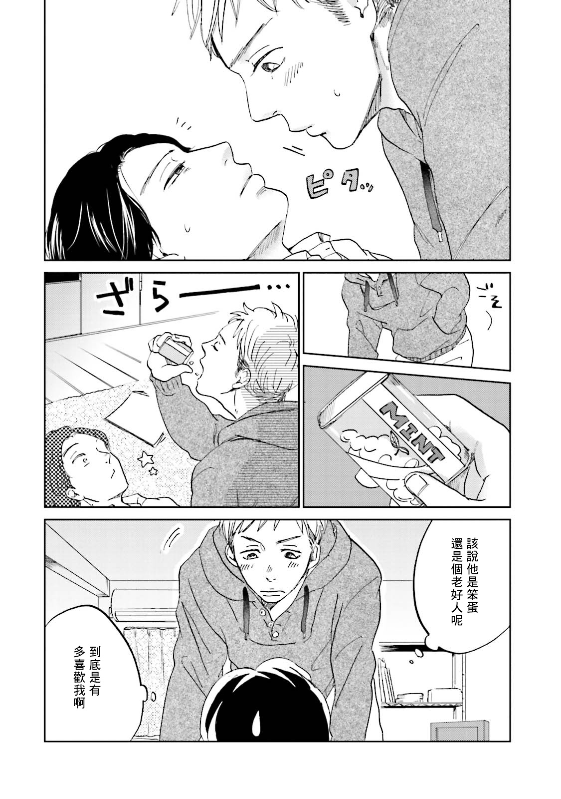 [なりた晴ノ] もっと結んで、ひらいてはやく 第1-6話 [中国翻訳] [DL版]