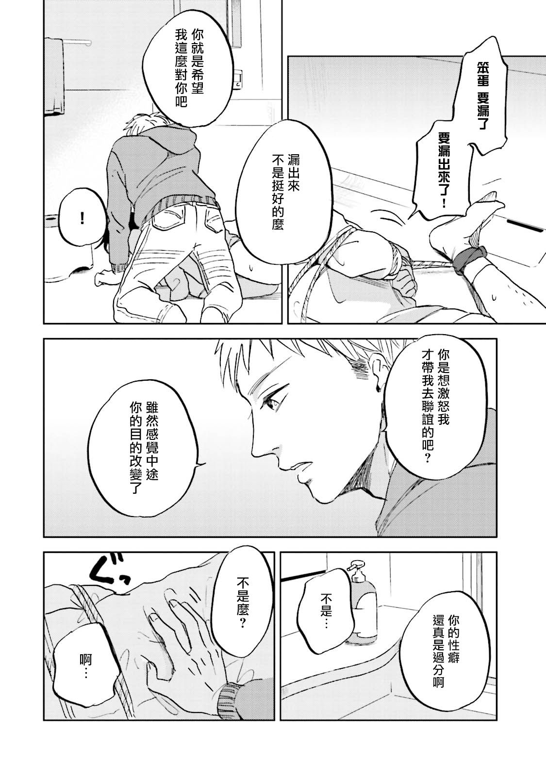 [なりた晴ノ] もっと結んで、ひらいてはやく 第1-6話 [中国翻訳] [DL版]