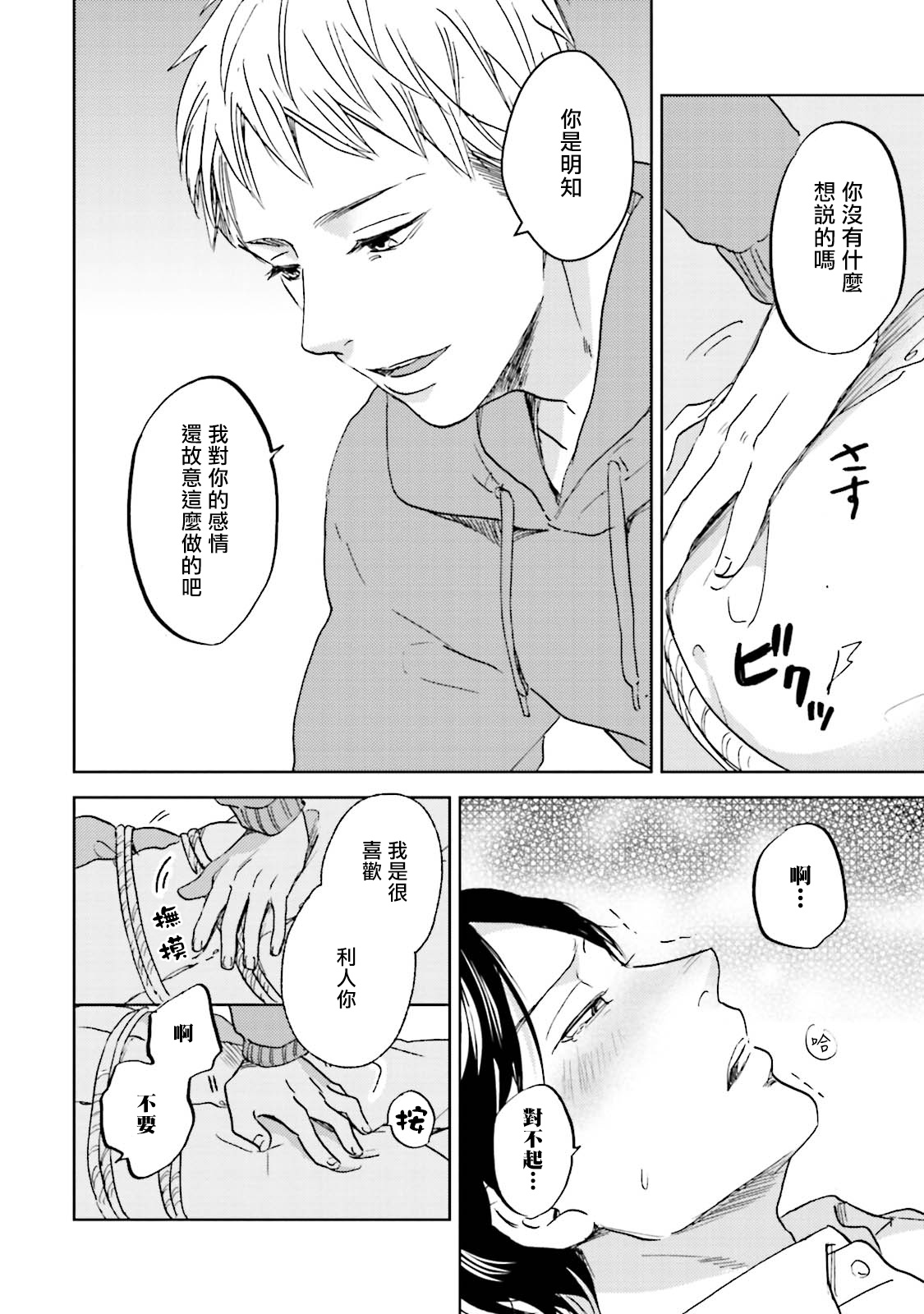 [なりた晴ノ] もっと結んで、ひらいてはやく 第1-6話 [中国翻訳] [DL版]