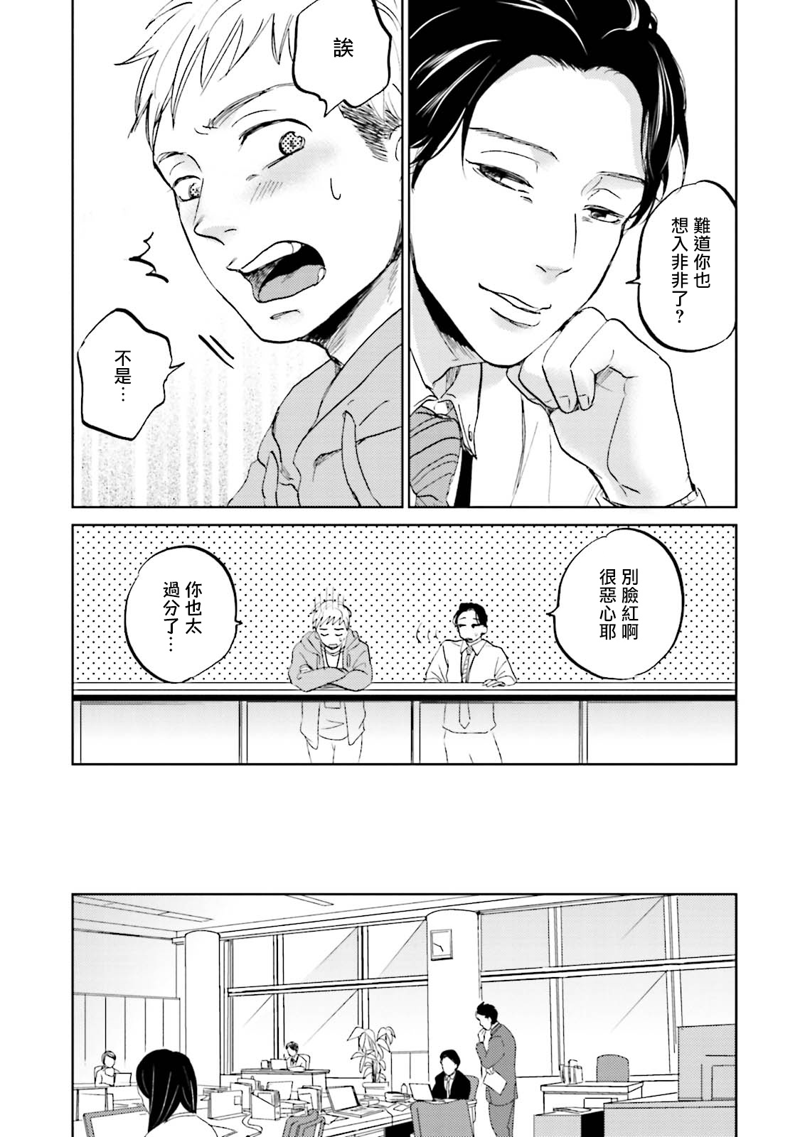 [なりた晴ノ] もっと結んで、ひらいてはやく 第1-6話 [中国翻訳] [DL版]